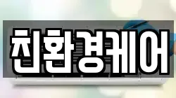 광주광역시 광산구 진곡동 청소,입주청소,사무실청소,에어컨청소,특수청소,상가청소,거주청소,유품정리
