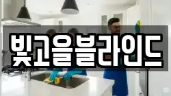 빛고을블라인드