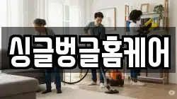 광주광역시 남구 방림동 청소,입주청소,사무실청소,에어컨청소,특수청소,상가청소,거주청소,유품정리