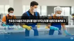 빈집정리유품정리시골집폐기물수거부모님집폐기물처리원룸쓰레기