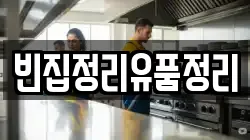 빈집정리유품정리