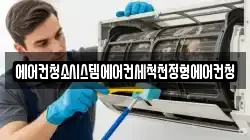 광주광역시 남구 사동 청소,입주청소,사무실청소,에어컨청소,특수청소,상가청소,거주청소,유품정리