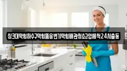 싱크대막힘하수구막힘뚫음변기막힘배관청소고압세척24시출동