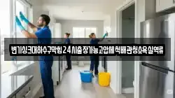 변기싱크대하수구막힘24시출장가능고압세척배관청소욕실역류