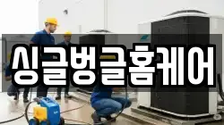 광주광역시 남구 양림동 청소,입주청소,사무실청소,에어컨청소,특수청소,상가청소,거주청소,유품정리