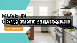 24시긴급-고독사유품정리,쓰레기집청소특수업체청소비용