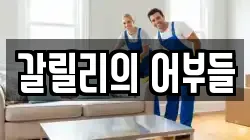 갈릴리의 어부들