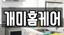 광주광역시 남구 진월동 청소,입주청소,사무실청소,에어컨청소,특수청소,상가청소,거주청소,유품정리