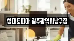 침대토피아 광주광역시남구점