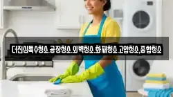 더진심특수청소.공장청소.외벽청소.화재청소.고압청소,종합청소