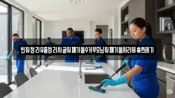 빈집정리유품정리시골집폐기물수거부모님집폐기물처리원룸쓰레기