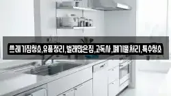 쓰레기집청소,유품정리,벌래많은집,고독사,폐기물처리,특수청소