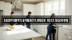 광주광역시 동구 금남로4가 청소,입주청소,사무실청소,에어컨청소,특수청소,상가청소,거주청소,유품정리