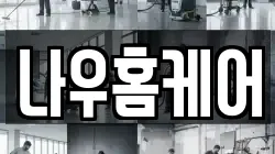 광주광역시 동구 청소,입주청소,사무실청소,에어컨청소,특수청소,상가청소,거주청소,유품정리