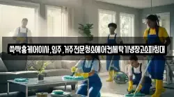 광주광역시 동구 남동 청소,입주청소,사무실청소,에어컨청소,특수청소,상가청소,거주청소,유품정리