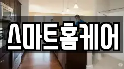 광주광역시 동구 대인동 청소,입주청소,사무실청소,에어컨청소,특수청소,상가청소,거주청소,유품정리