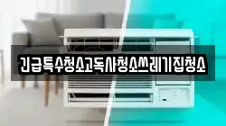 긴급특수청소고독사청소쓰레기집청소