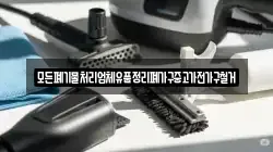 모든폐기물처리업체유품정리폐가구중고가전가구철거