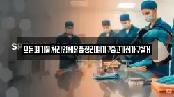 모든폐기물처리업체유품정리폐가구중고가전가구철거