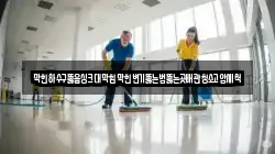 막힌하수구뚫음싱크대막힘막힌변기뚫는법뚫는곳배관청소고압세척