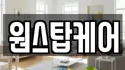 광주광역시 동구 소태동 청소,입주청소,사무실청소,에어컨청소,특수청소,상가청소,거주청소,유품정리