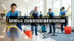 집치워주는곳.고인유품정리집정리물품정리집청소업체