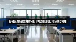 광주광역시 동구 장동 청소,입주청소,사무실청소,에어컨청소,특수청소,상가청소,거주청소,유품정리