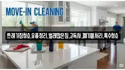 쓰레기집청소,유품정리,벌래많은집,고독사,폐기물처리,특수청소