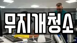 무지개청소