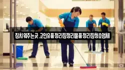 집치워주는곳.고인유품정리집정리물품정리집청소업체