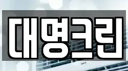 광주광역시 북구 두암동 청소,입주청소,사무실청소,에어컨청소,특수청소,상가청소,거주청소,유품정리