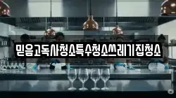 믿음고독사청소특수청소쓰레기집청소