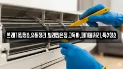 쓰레기집청소,유품정리,벌래많은집,고독사,폐기물처리,특수청소