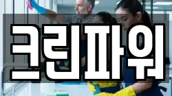 크린파워