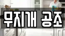 무지개 공조