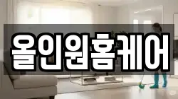 광주광역시 북구 신용동 청소,입주청소,사무실청소,에어컨청소,특수청소,상가청소,거주청소,유품정리