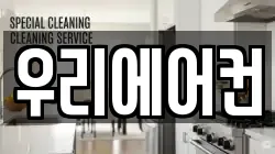 우리에어컨