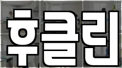 후클린