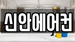 광주광역시 북구 오치동 청소,입주청소,사무실청소,에어컨청소,특수청소,상가청소,거주청소,유품정리