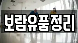 보람유품정리