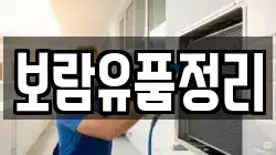 보람유품정리