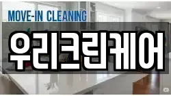 우리크린케어