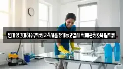 변기싱크대하수구막힘24시출장가능고압세척배관청소욕실역류
