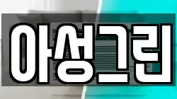 광주광역시 북구 월출동 청소,입주청소,사무실청소,에어컨청소,특수청소,상가청소,거주청소,유품정리