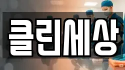 클린세상