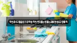 막힌하수구뚫음싱크대막힘막힌변기뚫는법뚫는곳배관청소고압세척
