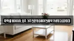 광주광역시 북구 화암동 청소,입주청소,사무실청소,에어컨청소,특수청소,상가청소,거주청소,유품정리