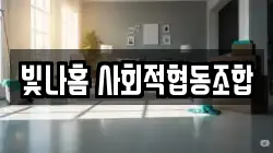 광주광역시 서구 농성동 청소,입주청소,사무실청소,에어컨청소,특수청소,상가청소,거주청소,유품정리