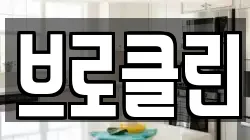 브로클린