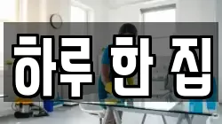 광주광역시 서구 마륵동 청소,입주청소,사무실청소,에어컨청소,특수청소,상가청소,거주청소,유품정리